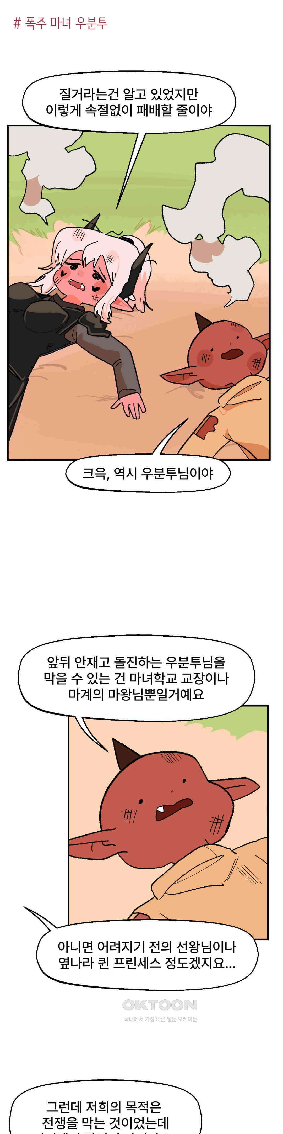 무책임 공주는 힘들어! 43화 1