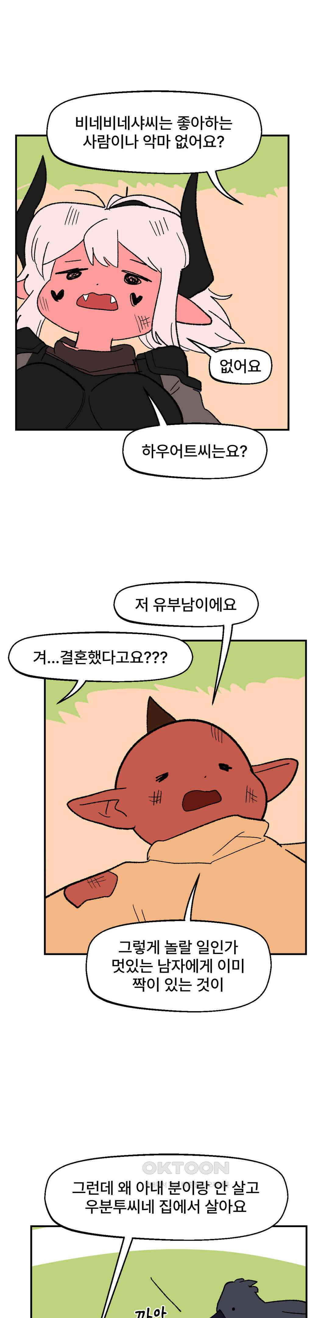 무책임 공주는 힘들어! 43화 3