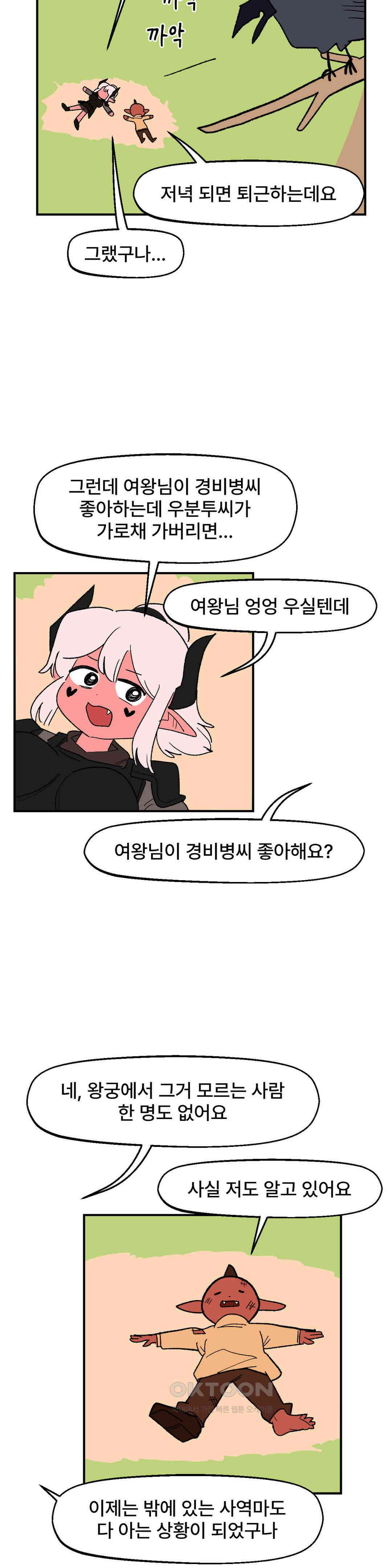 무책임 공주는 힘들어! 43화 4