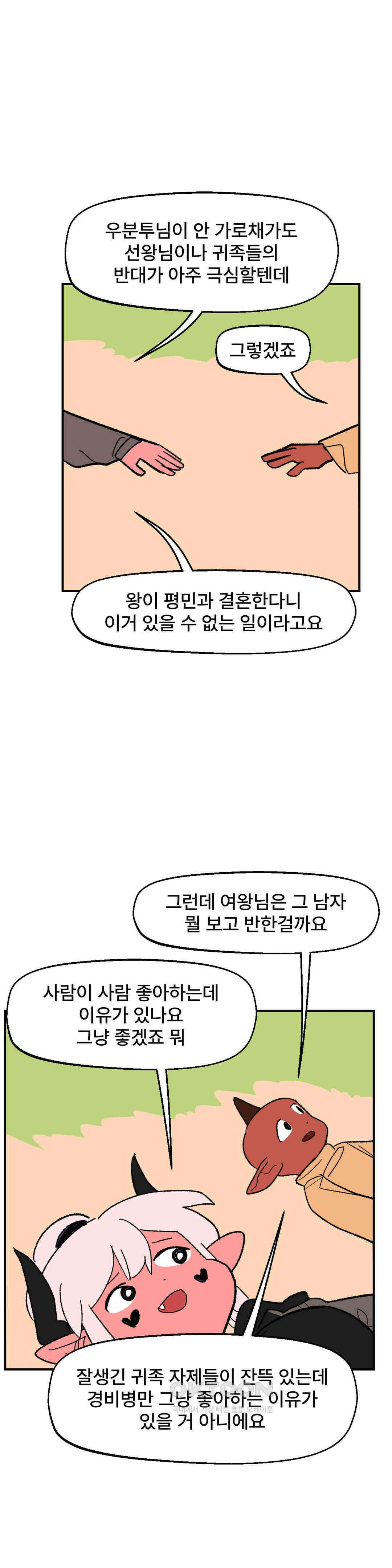 무책임 공주는 힘들어! 43화 5