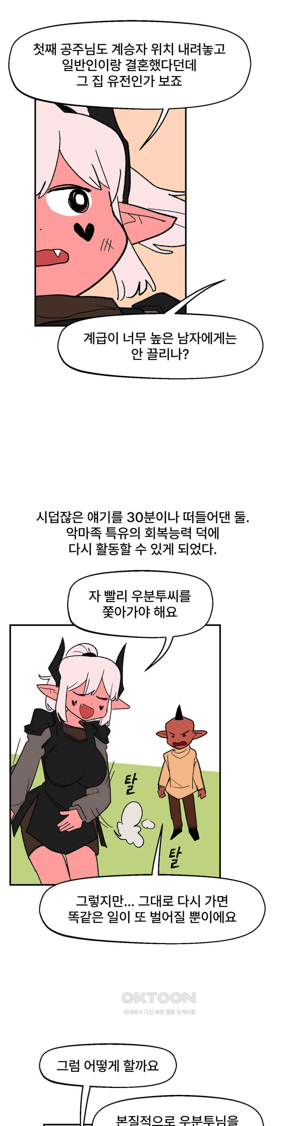 무책임 공주는 힘들어! 43화 6