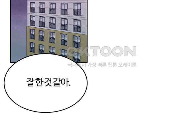 남이 하는 연애사 18화 2