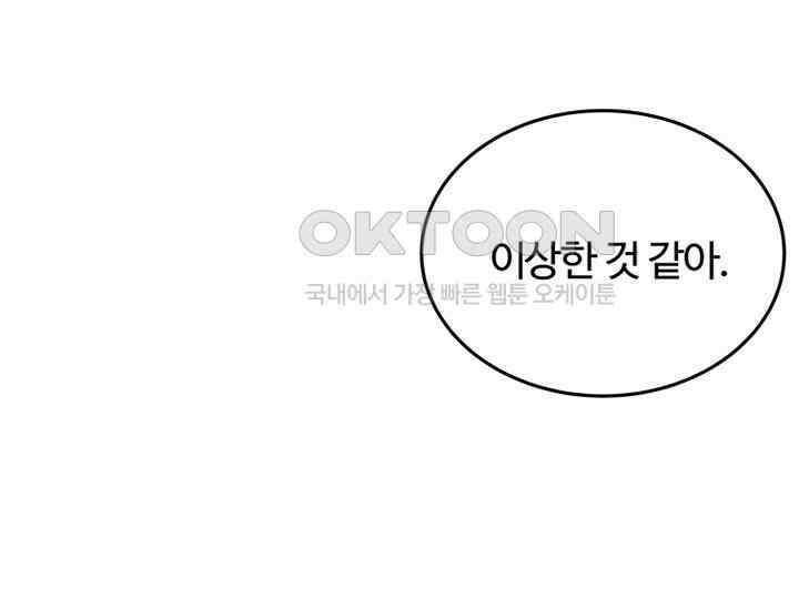 남이 하는 연애사 18화 3