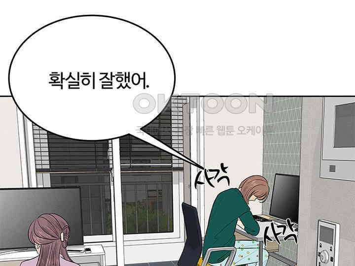 남이 하는 연애사 18화 4