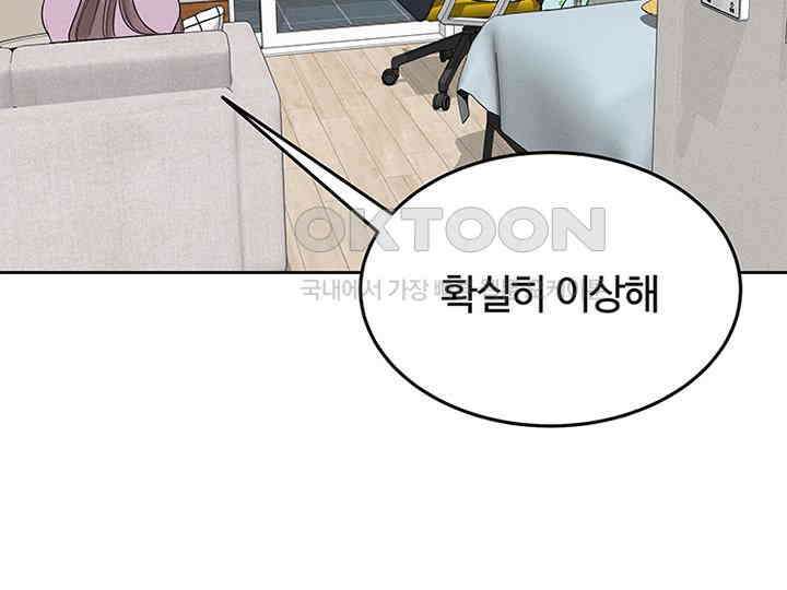 남이 하는 연애사 18화 5