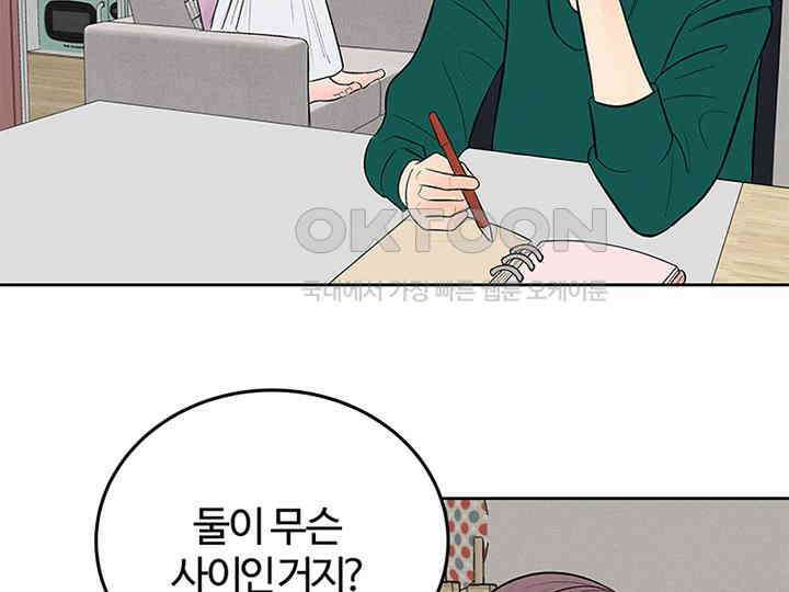 남이 하는 연애사 18화 8