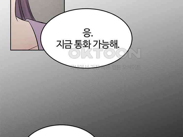 남이 하는 연애사 18화 11