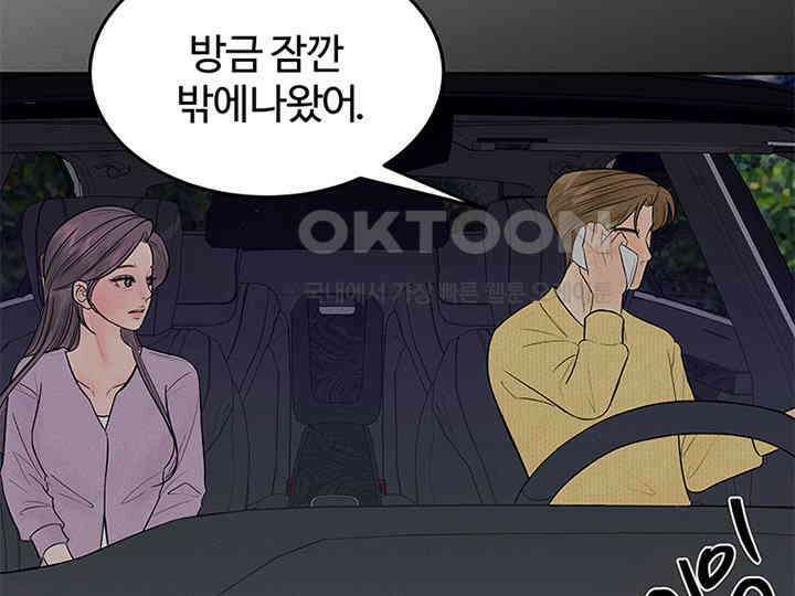 남이 하는 연애사 18화 12