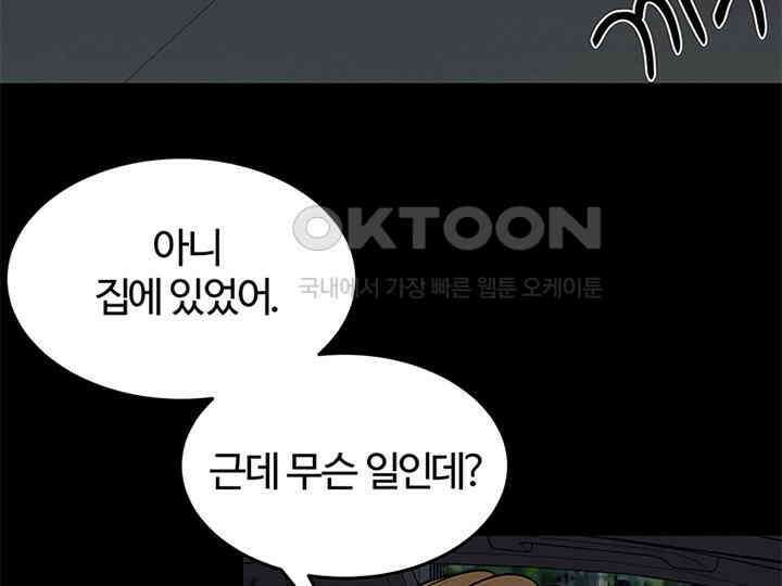 남이 하는 연애사 18화 13