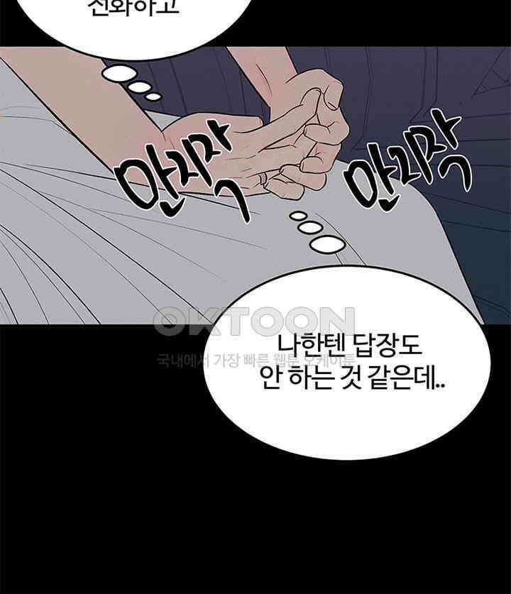 남이 하는 연애사 18화 18