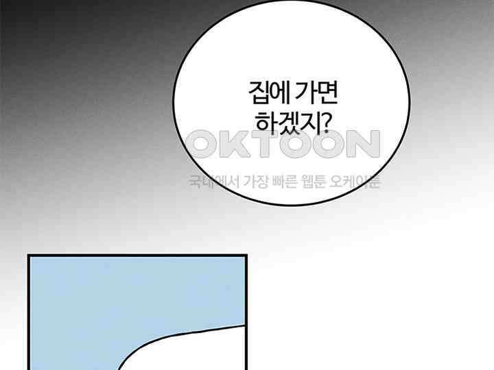 남이 하는 연애사 18화 20