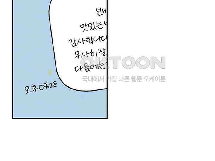 남이 하는 연애사 18화 21