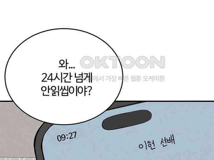 남이 하는 연애사 18화 22