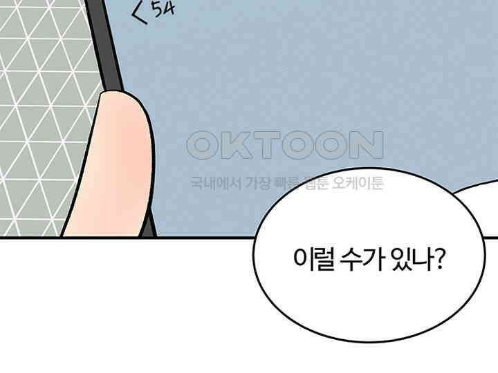 남이 하는 연애사 18화 23