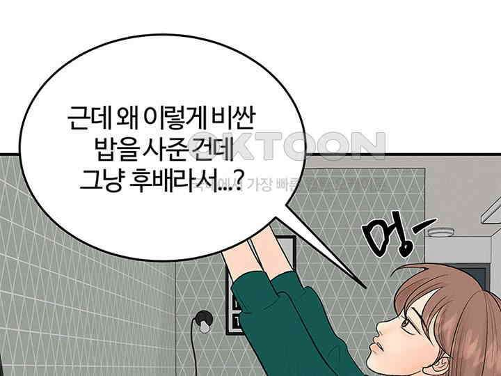 남이 하는 연애사 18화 24