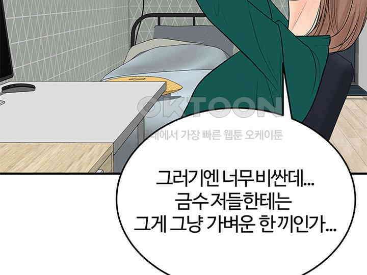 남이 하는 연애사 18화 25