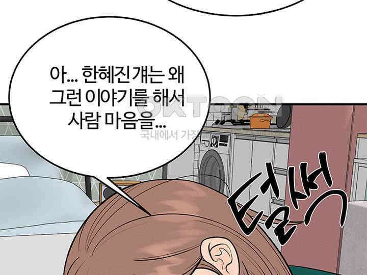 남이 하는 연애사 18화 26