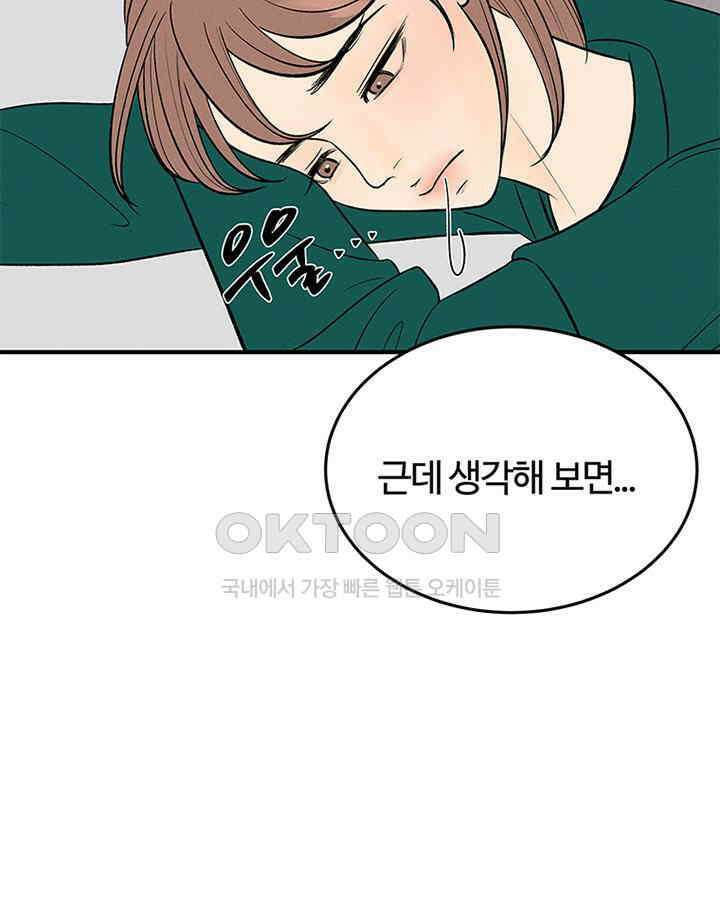 남이 하는 연애사 18화 27