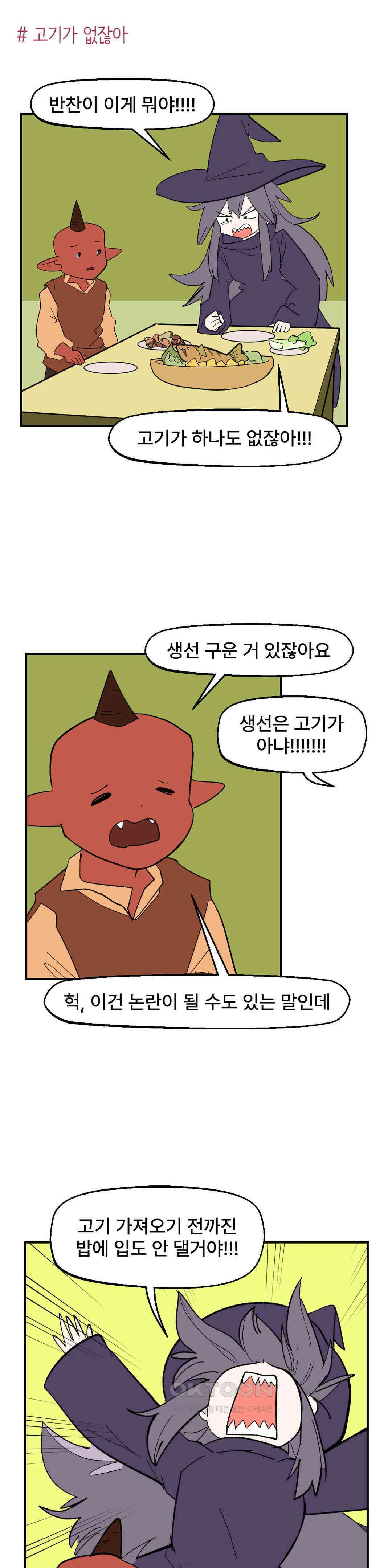 무책임 공주는 힘들어! 60화 1