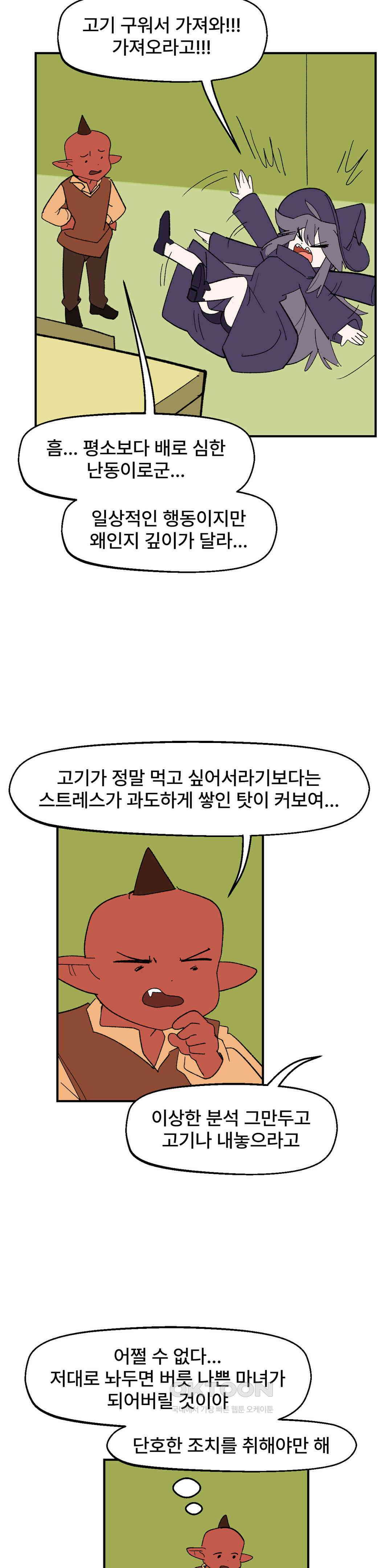 무책임 공주는 힘들어! 60화 3