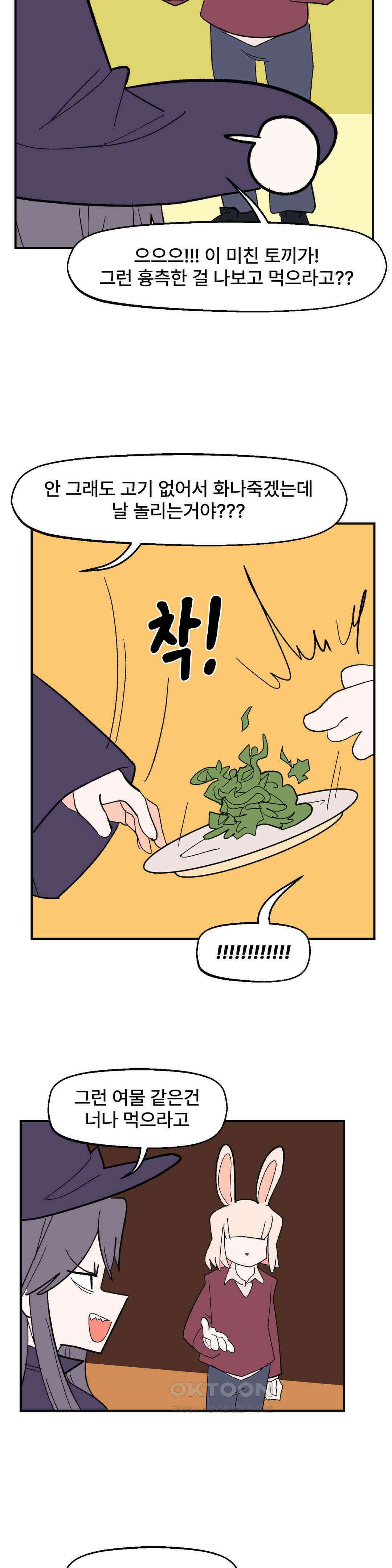 무책임 공주는 힘들어! 60화 6