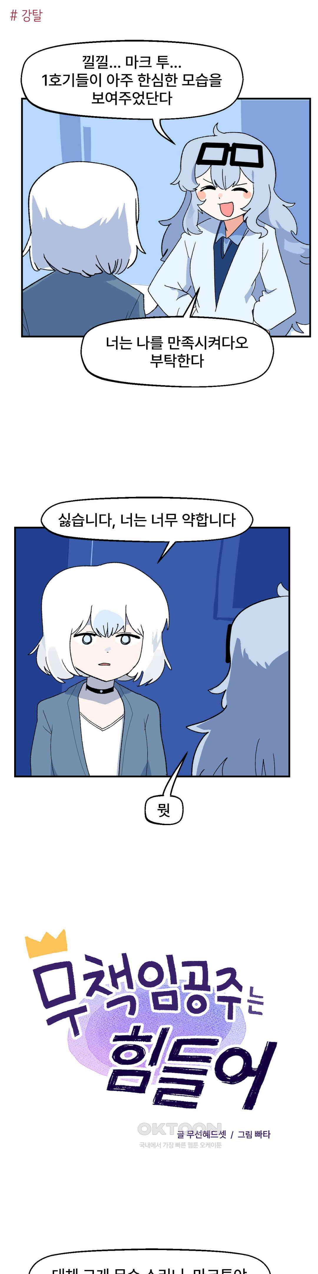 무책임 공주는 힘들어! 70화 1