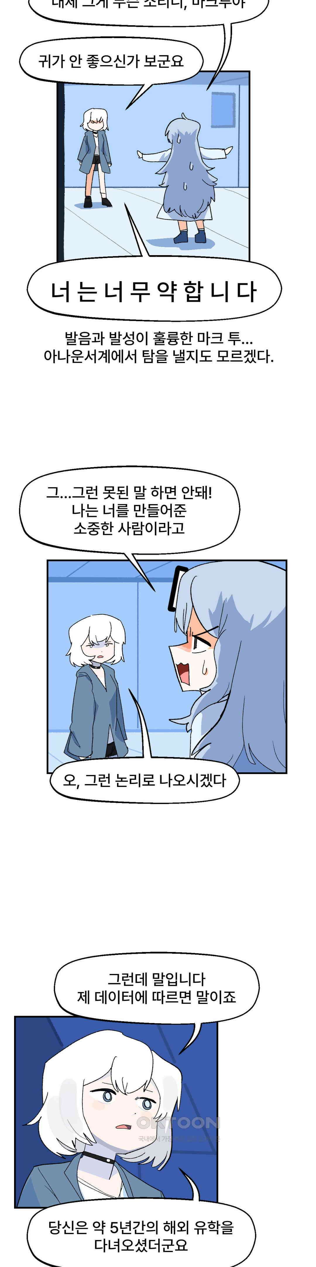 무책임 공주는 힘들어! 70화 2