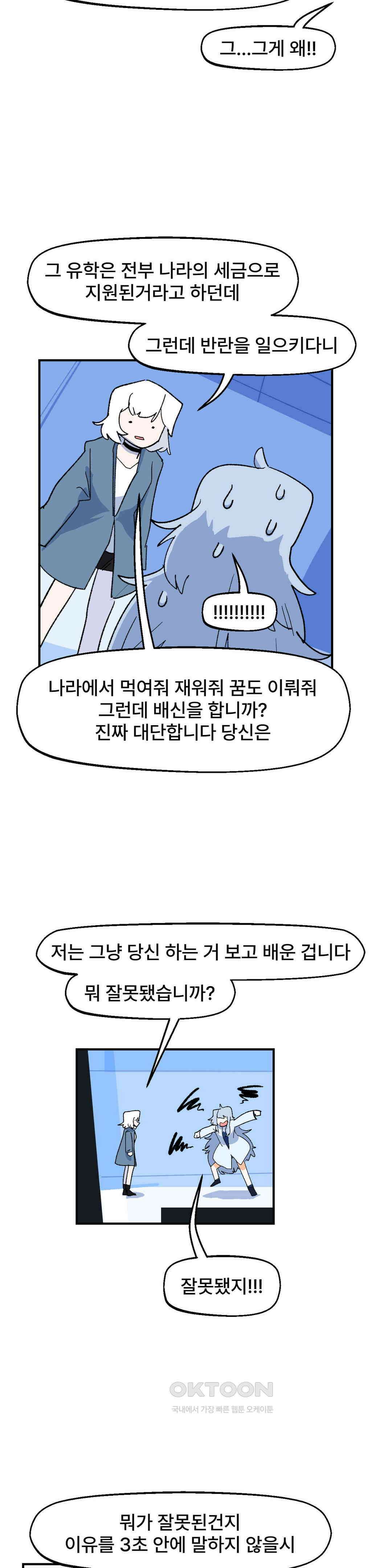 무책임 공주는 힘들어! 70화 3