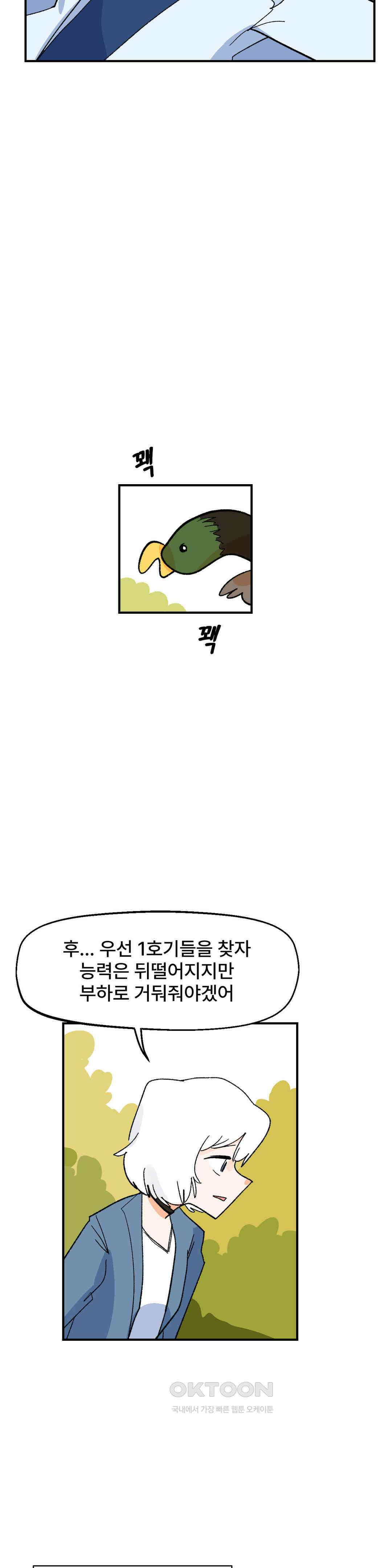 무책임 공주는 힘들어! 70화 5