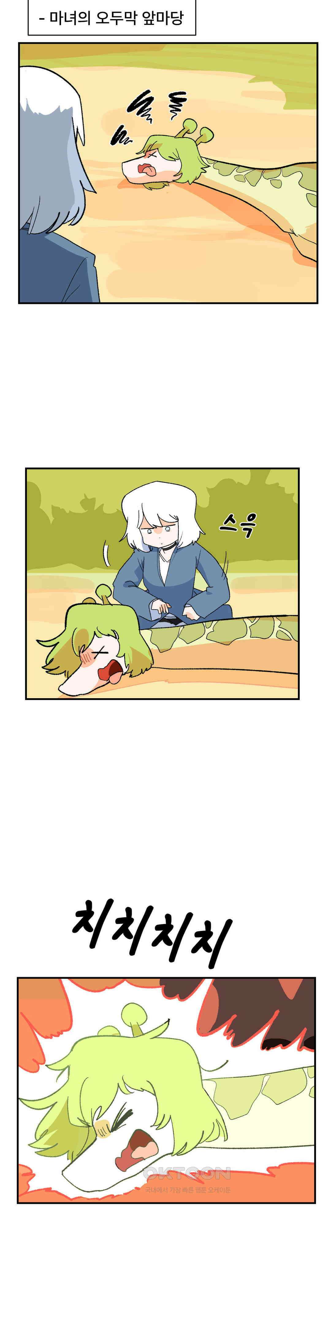 무책임 공주는 힘들어! 70화 6
