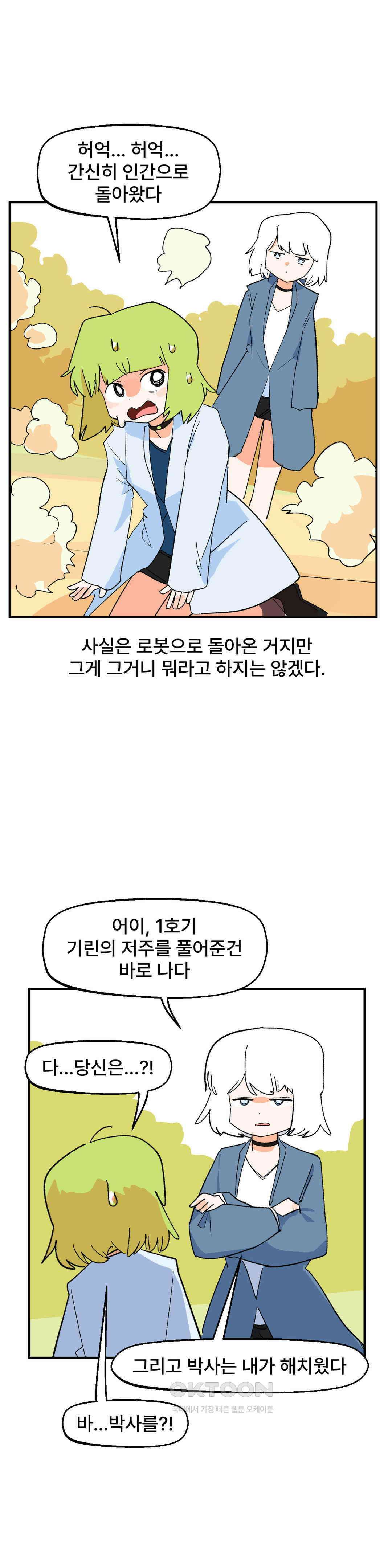 무책임 공주는 힘들어! 70화 7
