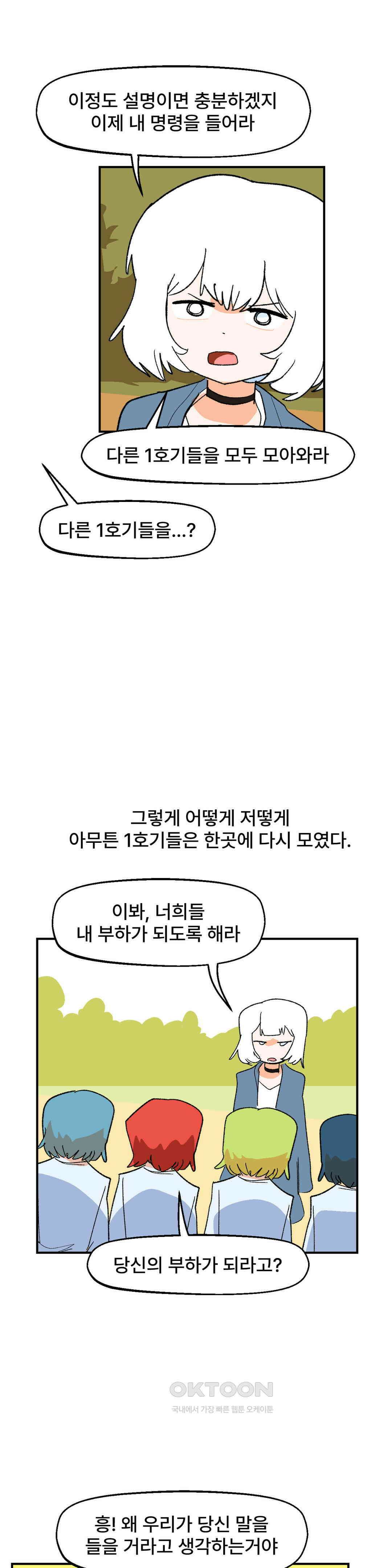 무책임 공주는 힘들어! 70화 8