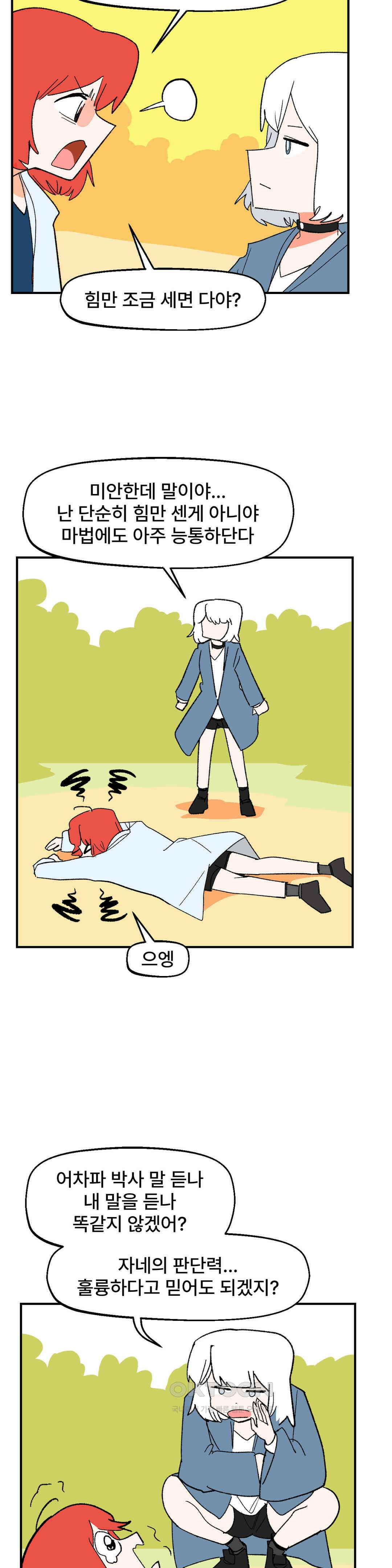 무책임 공주는 힘들어! 70화 9