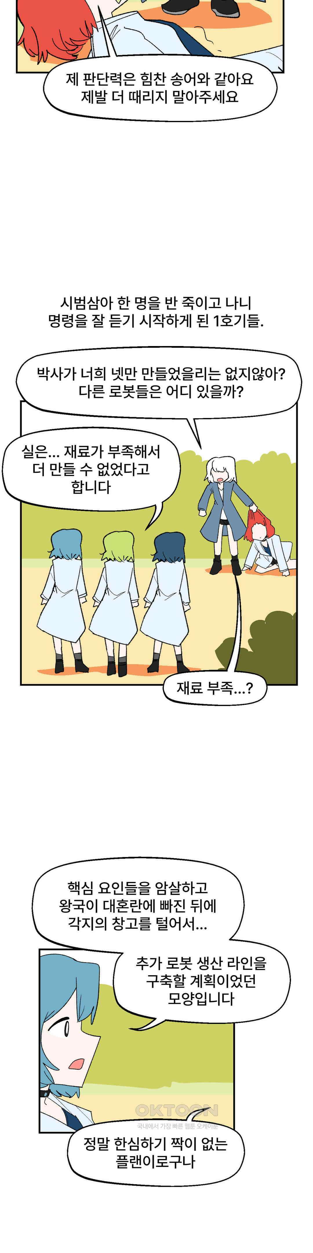 무책임 공주는 힘들어! 70화 10