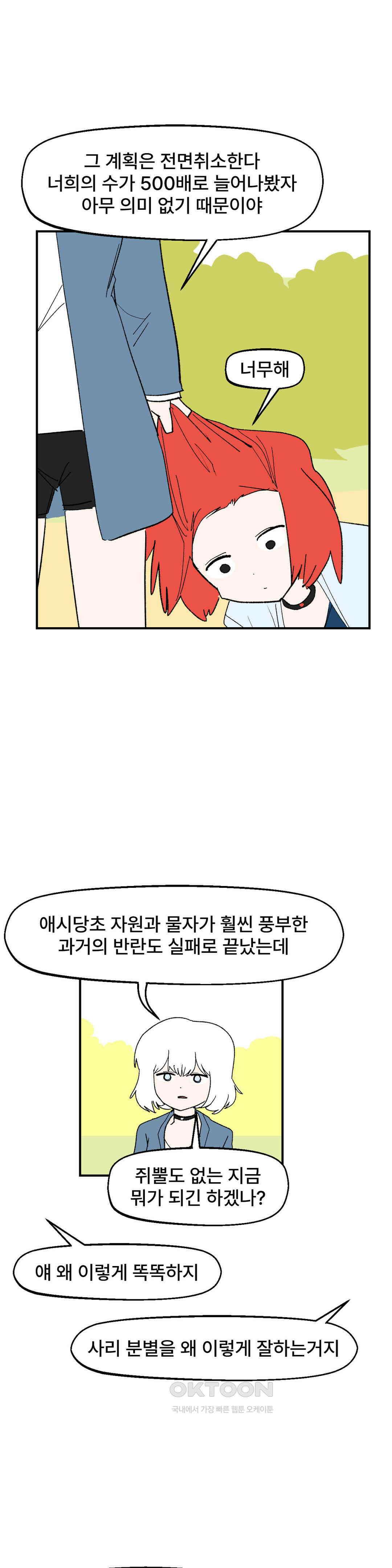무책임 공주는 힘들어! 70화 11