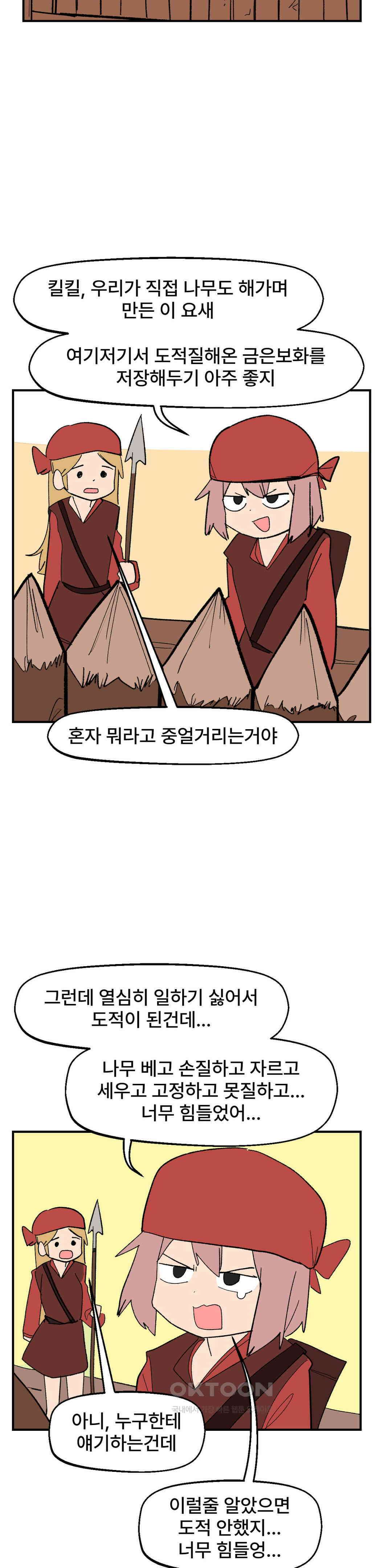무책임 공주는 힘들어! 70화 13