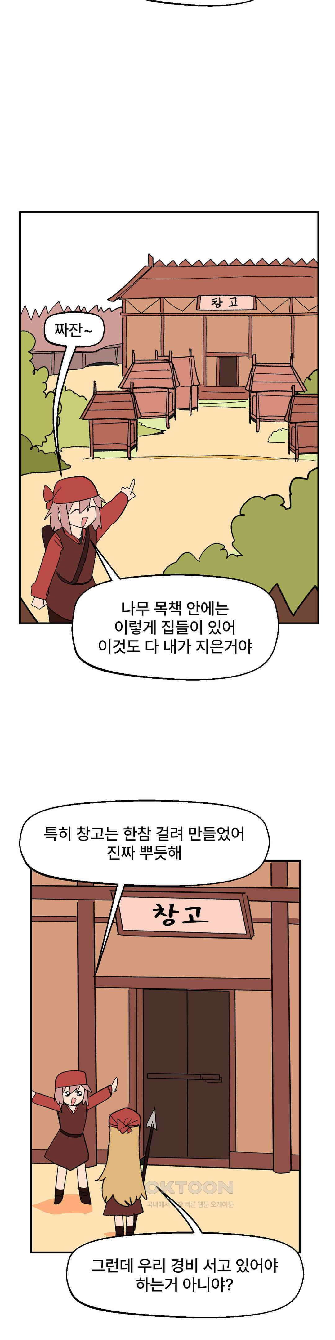 무책임 공주는 힘들어! 70화 14