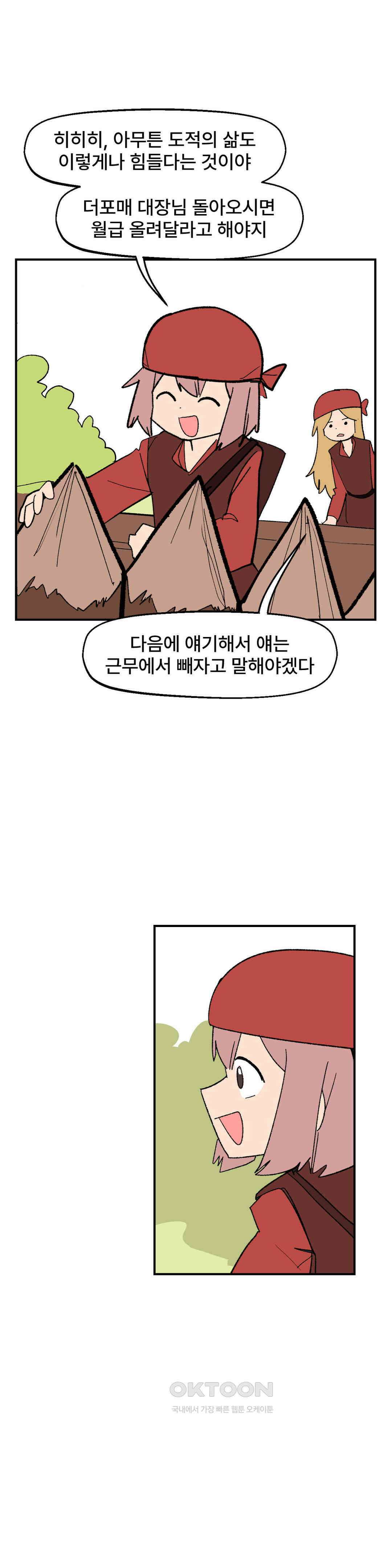 무책임 공주는 힘들어! 70화 15