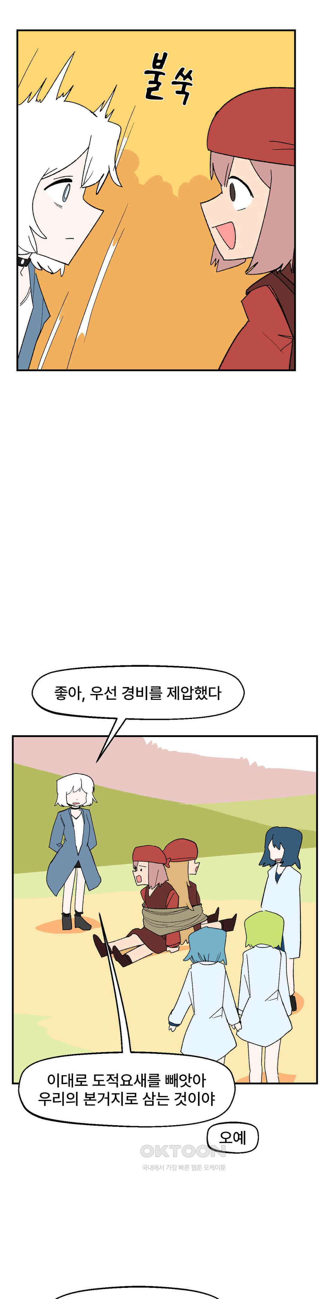 무책임 공주는 힘들어! 70화 16