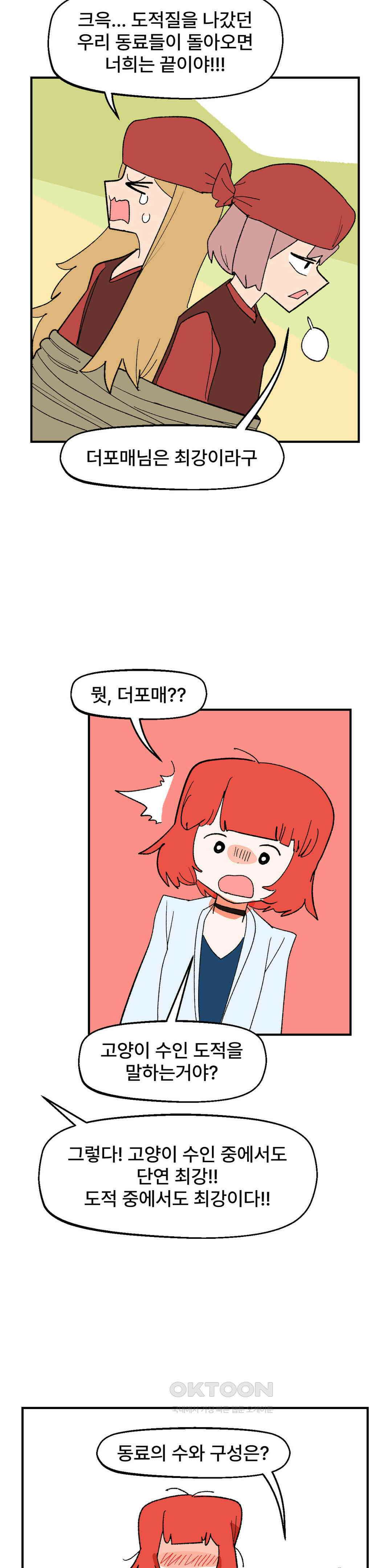 무책임 공주는 힘들어! 70화 17