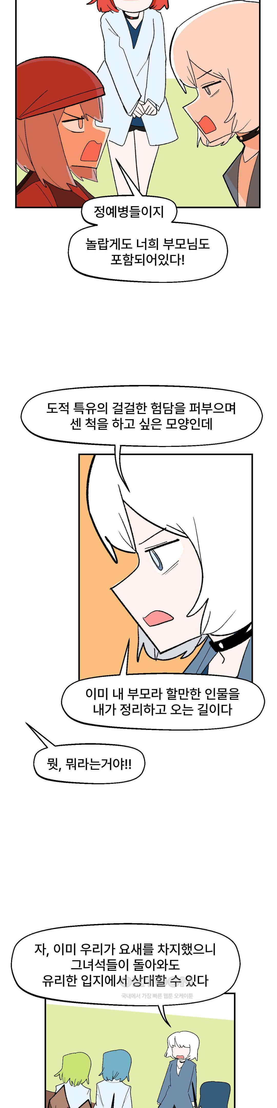 무책임 공주는 힘들어! 70화 18