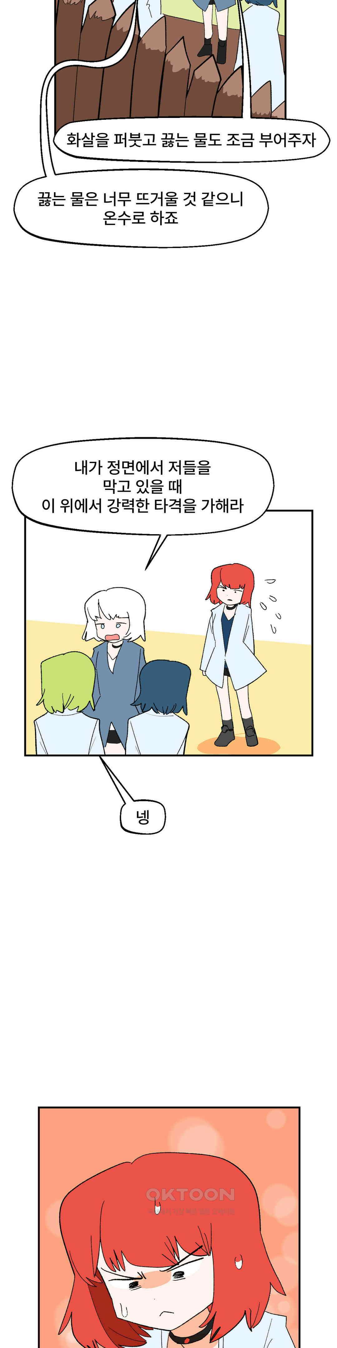 무책임 공주는 힘들어! 70화 19