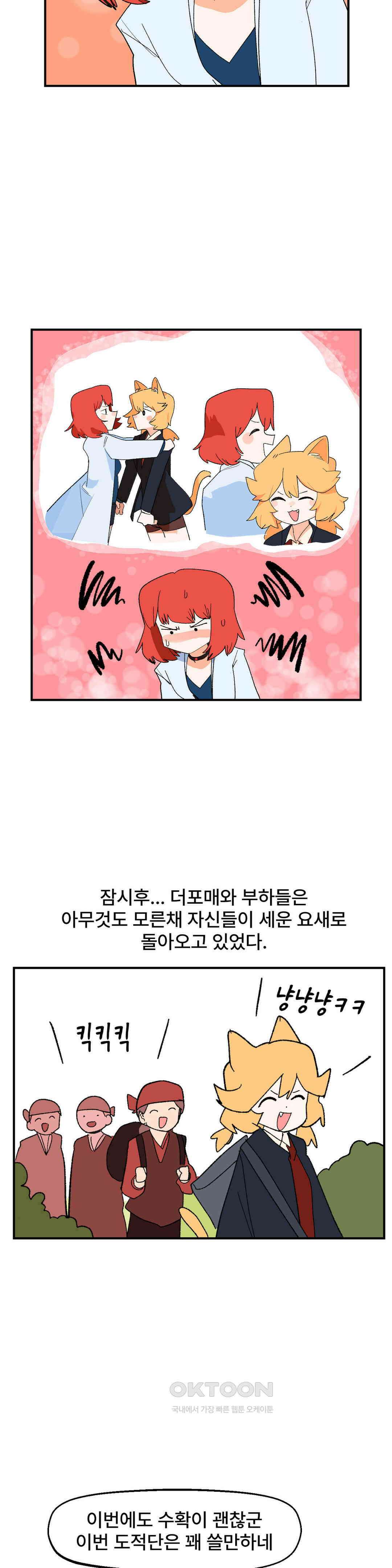 무책임 공주는 힘들어! 70화 20