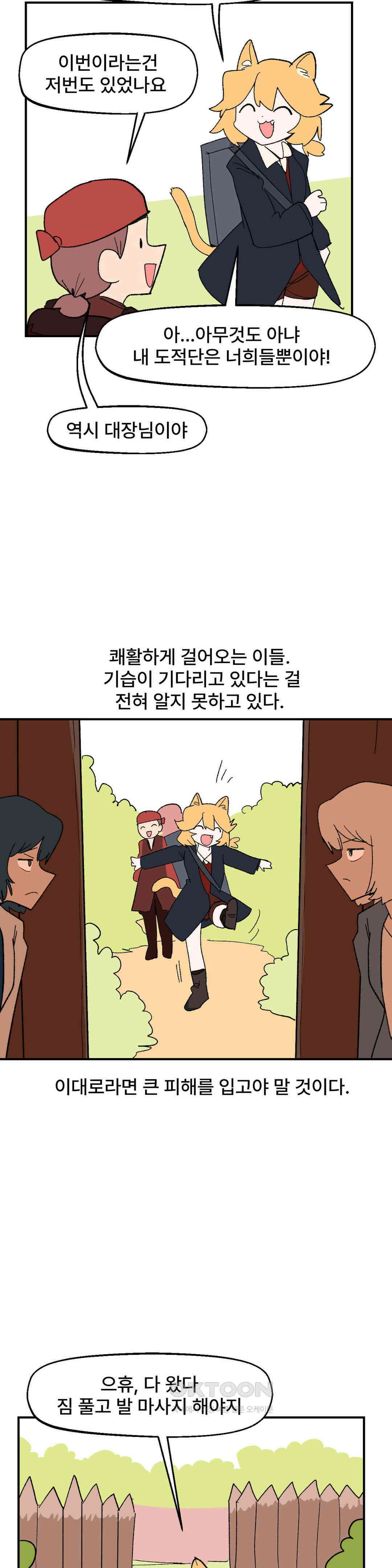 무책임 공주는 힘들어! 70화 21