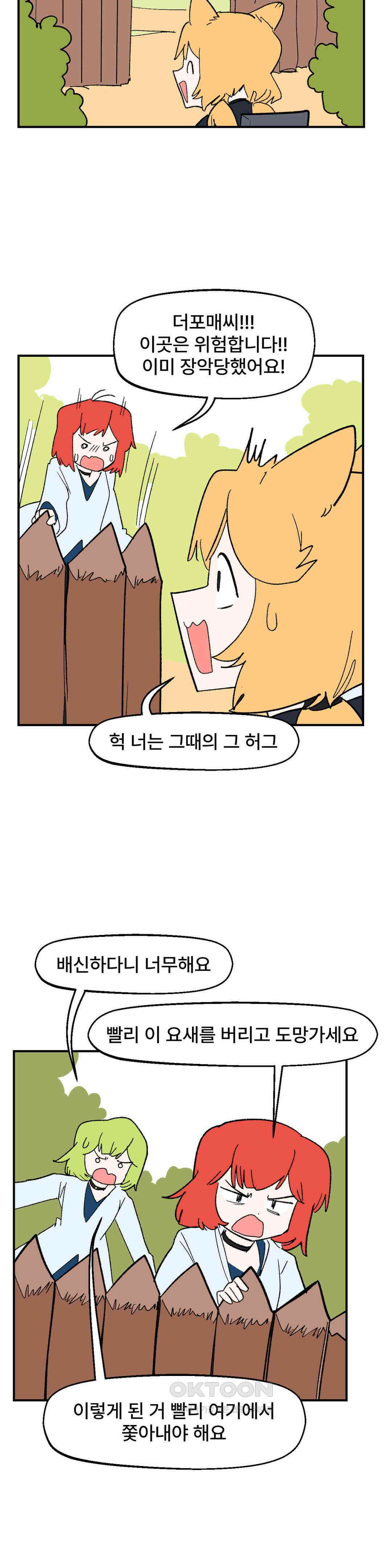 무책임 공주는 힘들어! 70화 22
