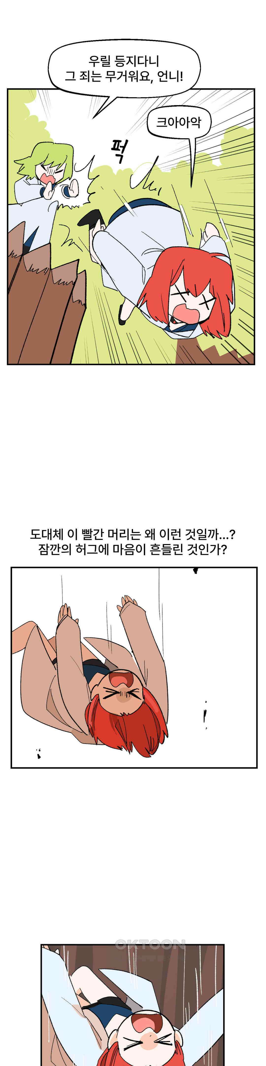 무책임 공주는 힘들어! 70화 23
