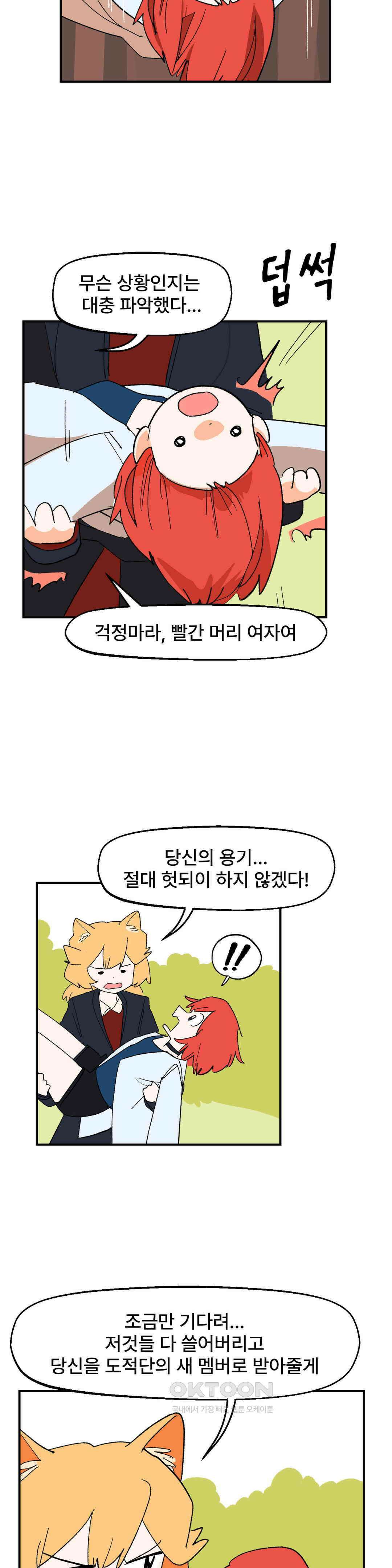 무책임 공주는 힘들어! 70화 24