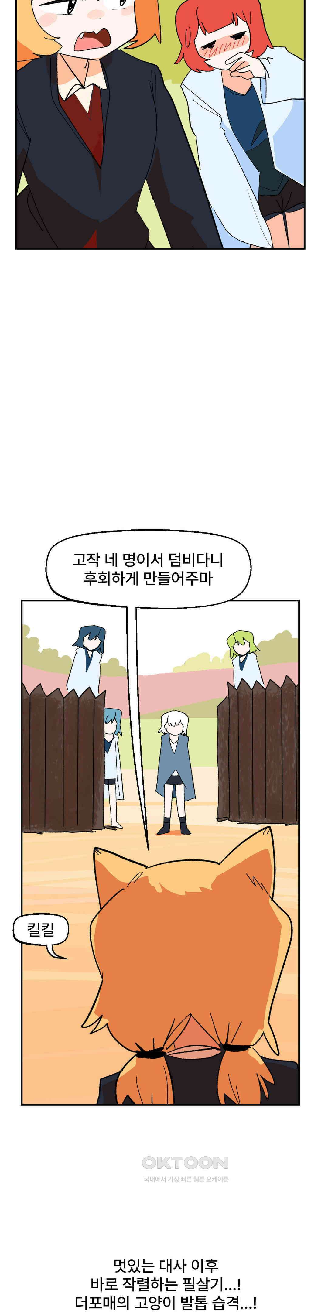 무책임 공주는 힘들어! 70화 25