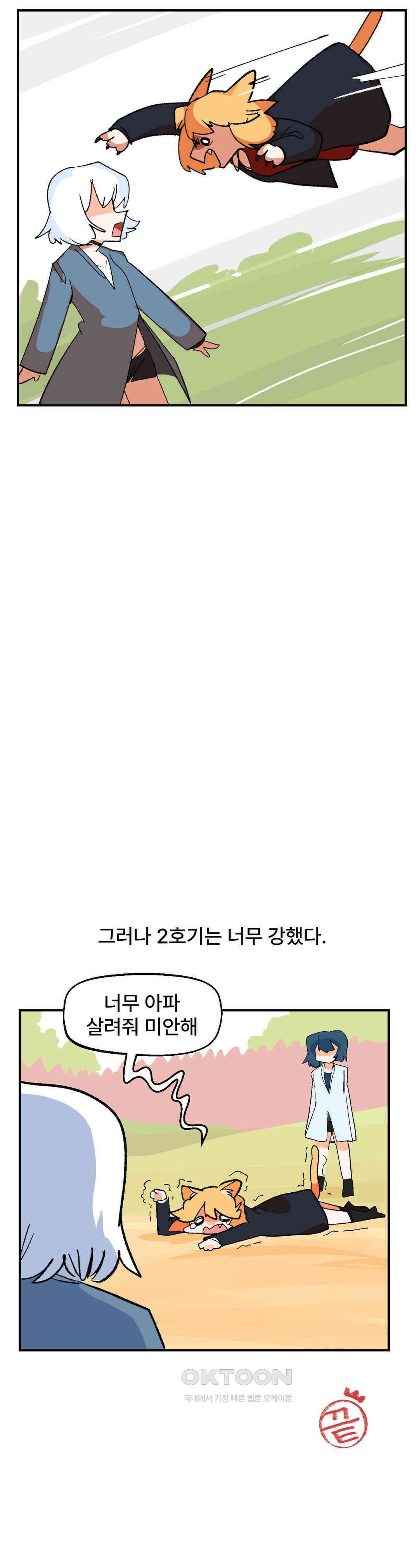 무책임 공주는 힘들어! 70화 26