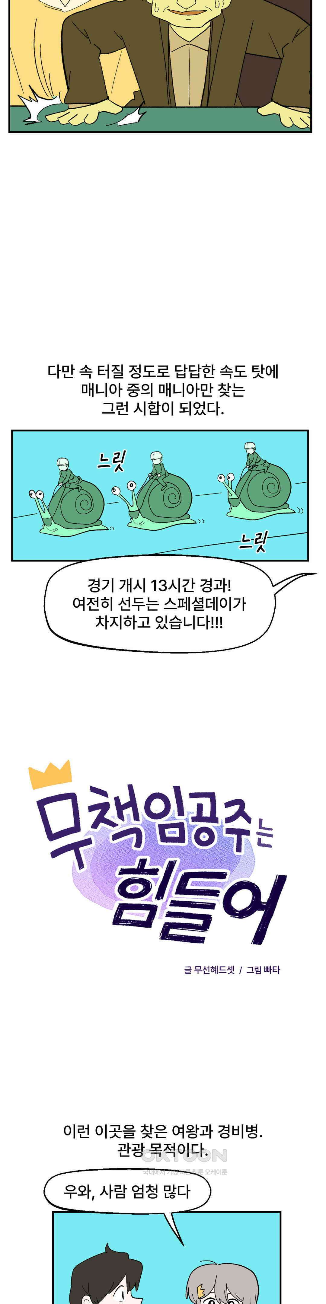 무책임 공주는 힘들어! 76화 2
